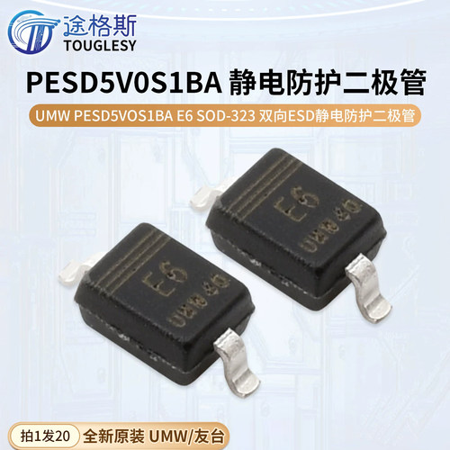 原装正品UMWPESD5V0S1BAE6