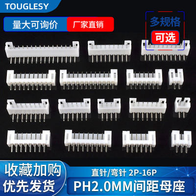 直针弯针座PH2.0mm间距母座插座