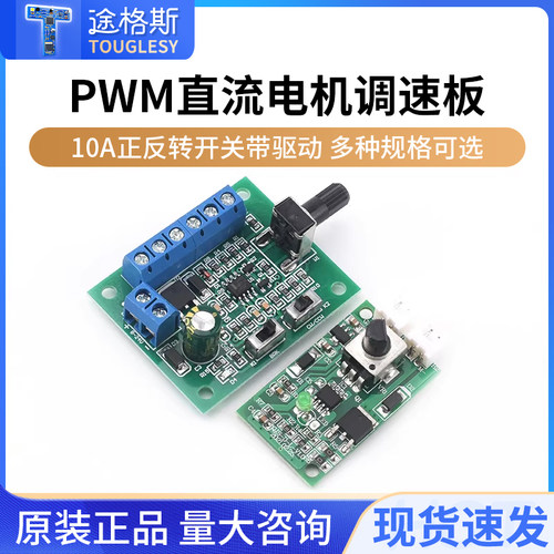 PWM无刷直流电机调速板
