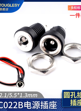 DC直流电源插座5.5*2.1/3.5*1.3mm 022B母座 接头