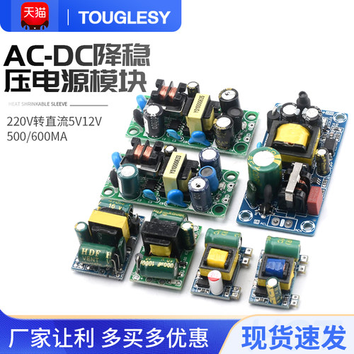 隔离开关电源模块AC-DC降压模块