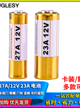 12V27A 12V23A 电池门铃红外防盗引闪器23a12v电动风扇433车库道闸电动卷帘门遥控器23安12伏小电池l1028