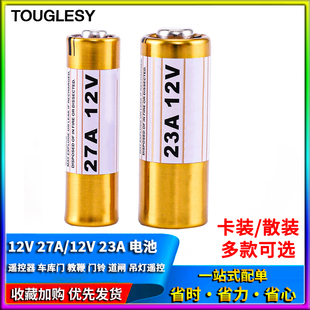 12V27A 电池门铃红外防盗引闪器23a12v电动风扇433车库道闸电动卷帘门遥控器23安12伏小电池l1028 12V23A