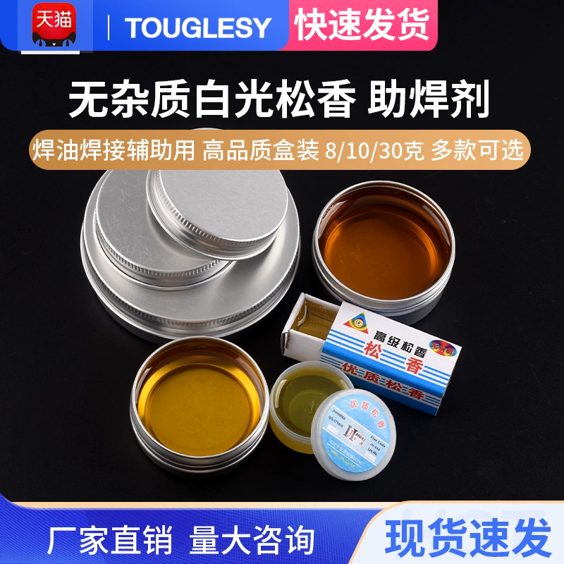 无杂质松香 焊锡助焊剂 松香块 电烙铁焊接辅助 高品质松香膏焊油,五金/工具,松香,淘宝优惠券,粉丝福利购,淘宝优惠卷