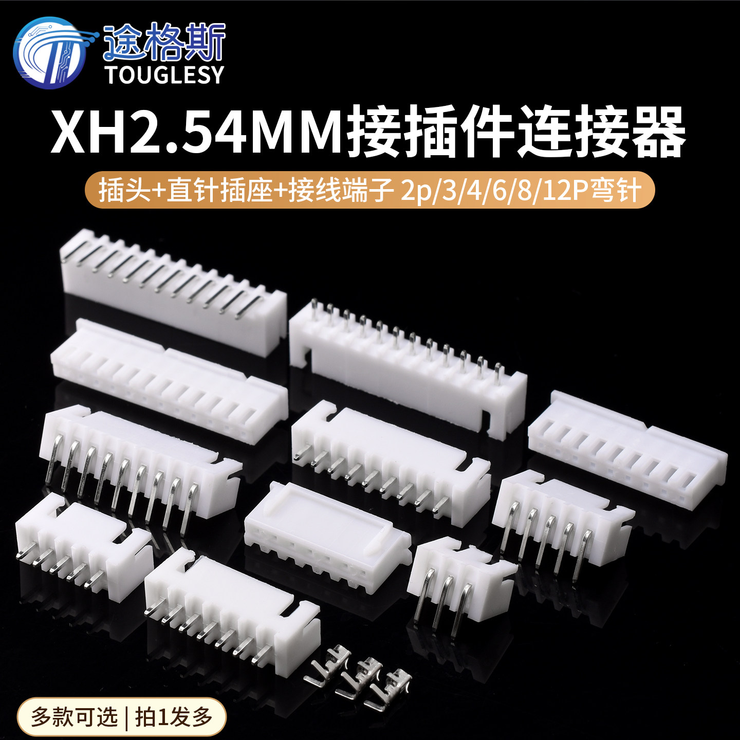 XH2.54MM接插件连接器插头+直针插座+接线端子2p/3/4/6/8/12P弯针