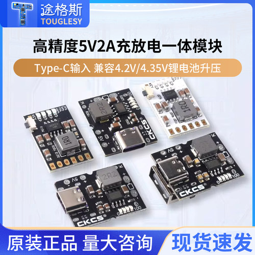 高精度充放电一体模块5V2A