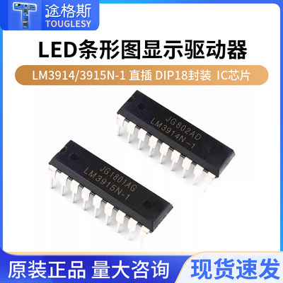 封装LM3914/3915N-1直插