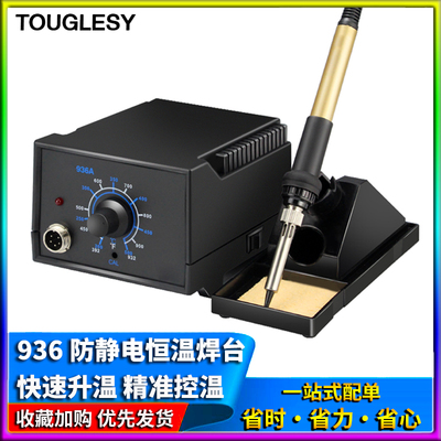 恒温电烙铁套装家用电子维修焊锡电洛铁内热式焊笔可调温936焊台