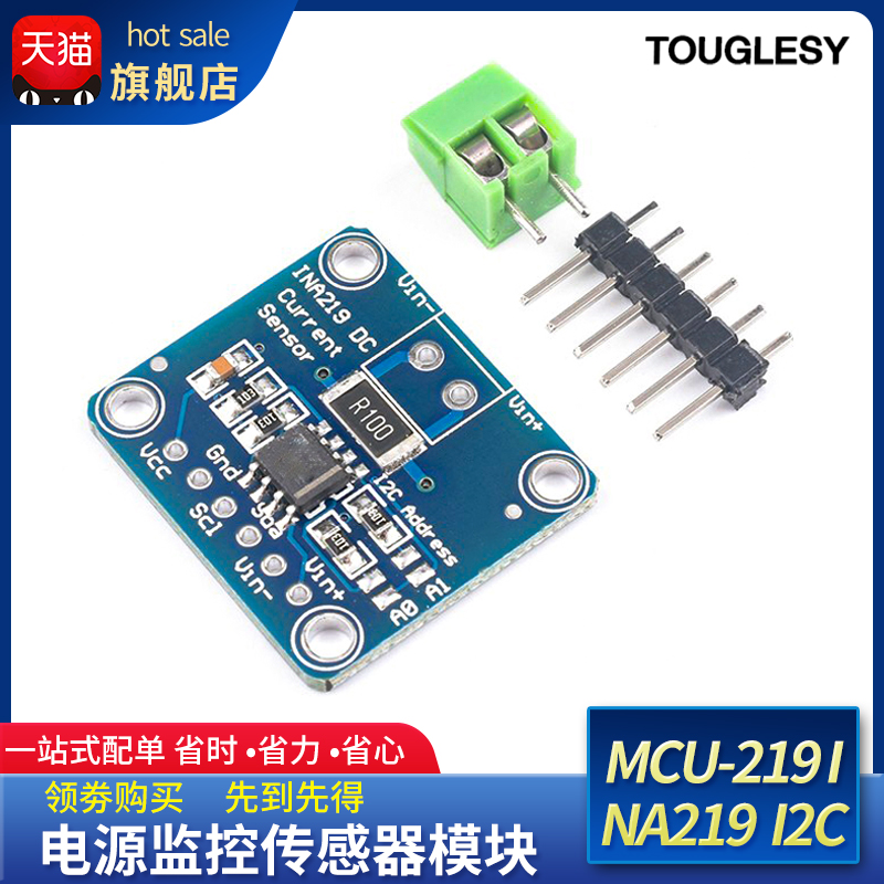 MCU-219 INA219 I2C 接口零漂移 双向电流／电源监控传感器模块 电子元器件市场 传感器 原图主图