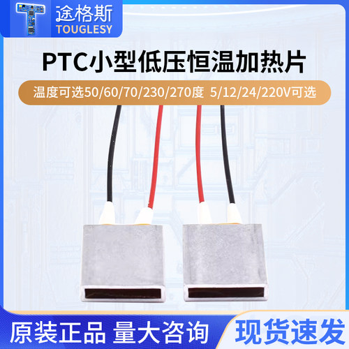 ptc小型低压25*20*5mm电片恒温