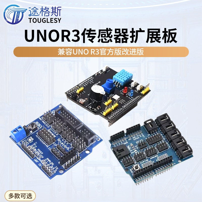 扩展板Sensor V5.0 Shield传感器拓展模块 适用于UNO开发板R3