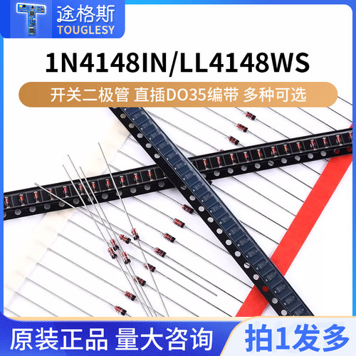 开关二极管1N4148IN/LL4148WS贴片SOD123/1206丝印T4直插DO35编带