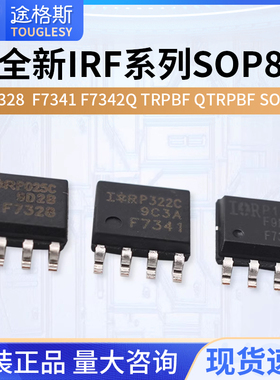 全新IRF  F7328  F7341 F7342Q TRPBF QTRPBF SOP8