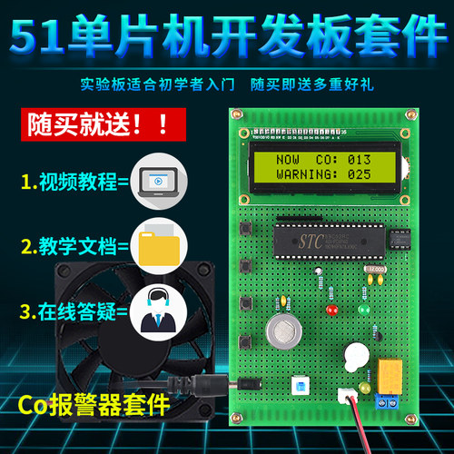 设计火灾套件单片机煤气51报警器