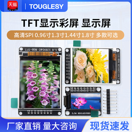 高清SPI 0.96寸1.3寸1.44寸1.8寸 TFT显示彩屏 OLED液晶屏 st7735