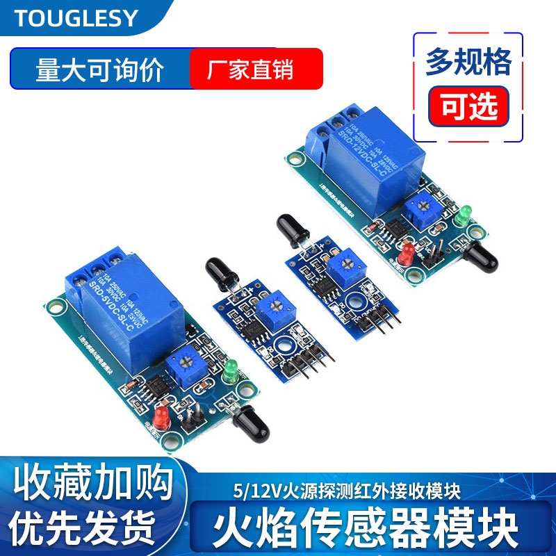 F5火焰传感器模块5/12V火源探测红继电器控制火光检测报警(3/4线) 电子元器件市场 传感器 原图主图