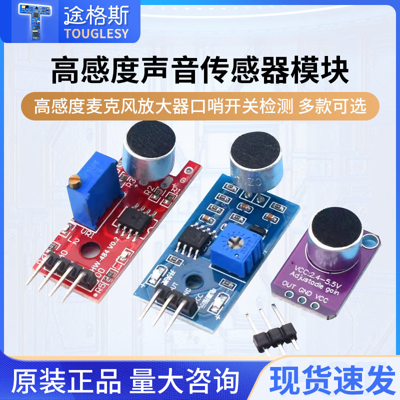 声音传感器模块 高感度麦克风放大器口哨开关检测控制传感器模块