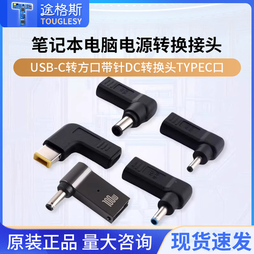 USB-C转方口带针DC转换头