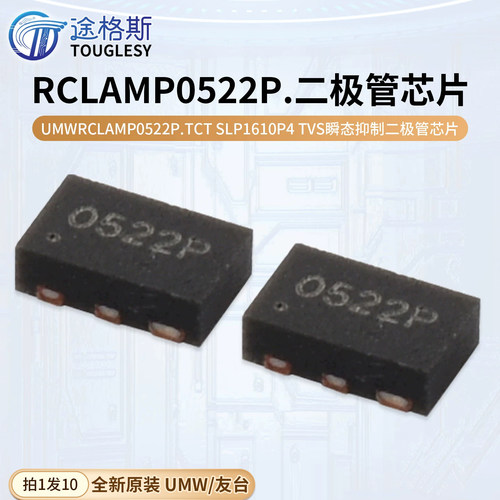原装正品UMWRCLAMP0522P