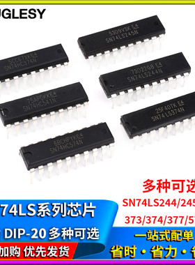 SN74LS244 245P 273 373N 374 377 573N芯片集成IC 直插DIP-20