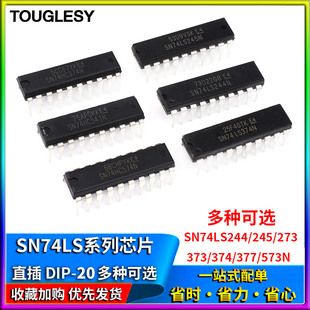 373N 374 377 SN74LS244 直插DIP 273 573N芯片集成IC 245P