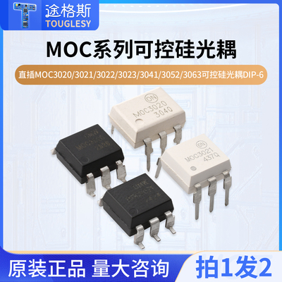 直插 MOC3020/3021/3022/3023/ 3041/3052/3063 可控硅光耦 DIP-6