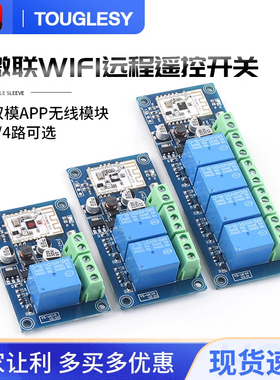 易微联wifi远程遥控开关蓝牙双模APP无线12V24V继电器模块WK4