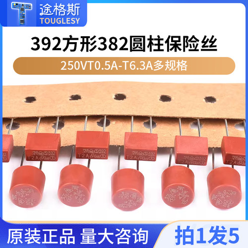 382圆形392方形保险丝