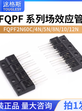 场效应管FQPF2N60C/4N/5N/8N/10/12N/13N/18N/20N60C/4N90/12N80C