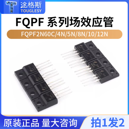 场效应管FQPF2N60C/4N/5N/8N/10