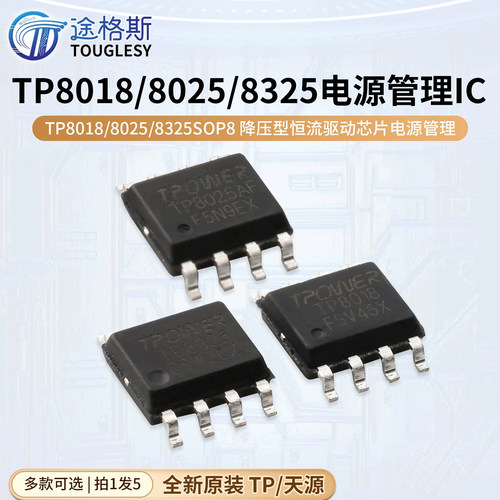 原装天源TP8018TP8025TP8325