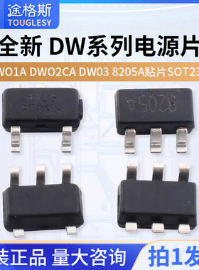 全新 DW01 DW01A DW02CA DW03 8205A贴片SOT23-6 电源芯片