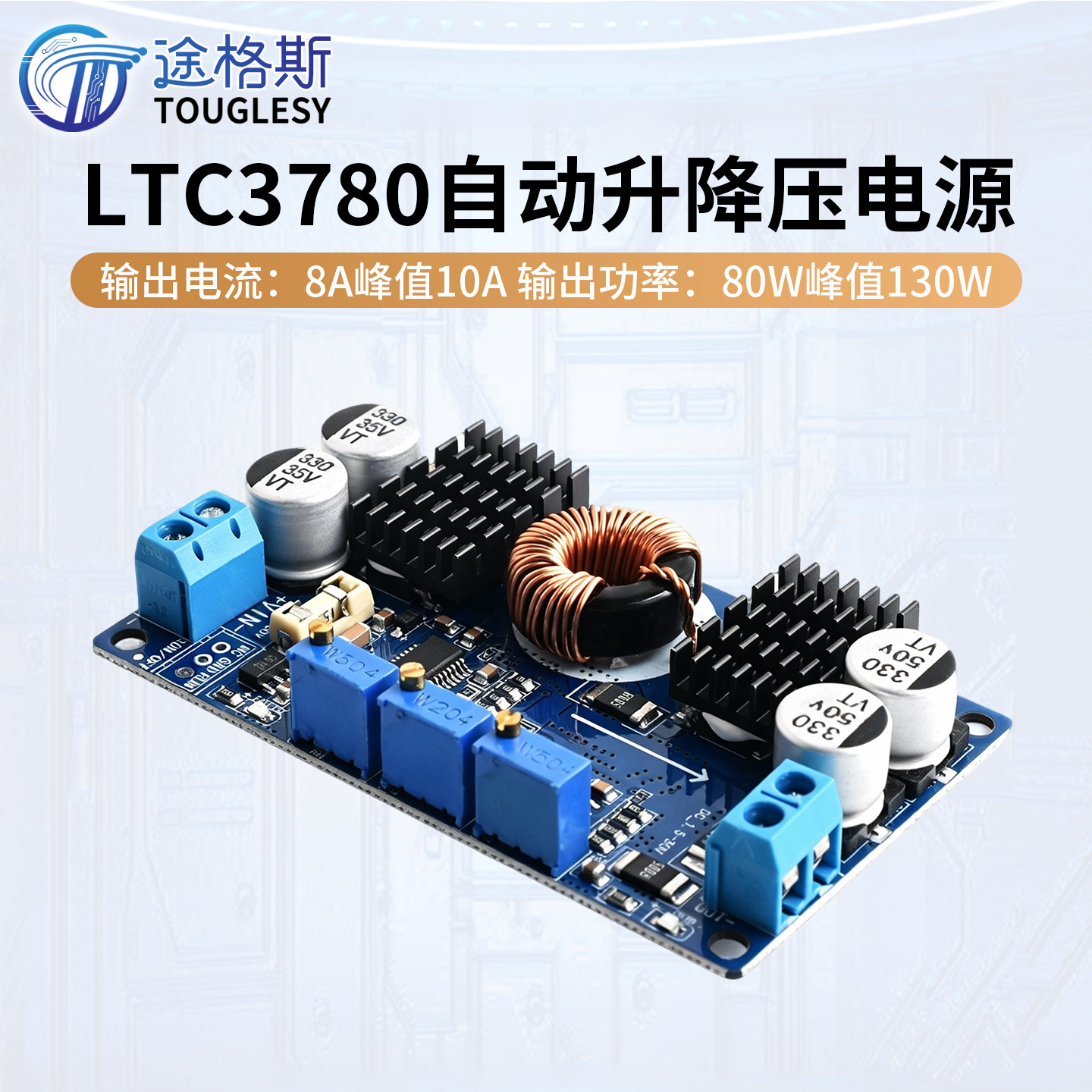 DC-DCLTC3780自动升降压太阳能										