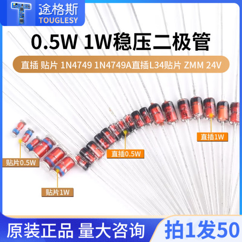 0.5W1/2W稳压管1W二极管1N4749