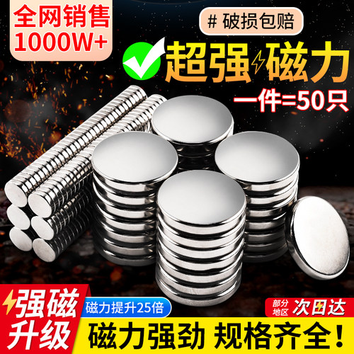 万人已选购高性能强磁圆形小磁铁