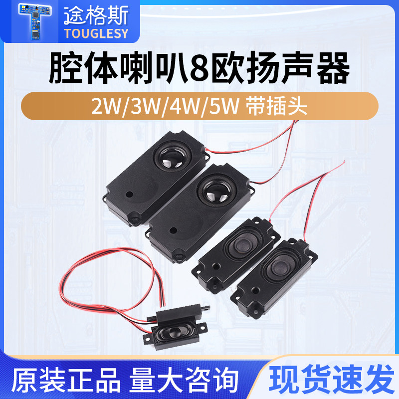腔体喇叭8欧2W/3/4/5W 2840广告机3516无源音箱扬声器带4P2.0插头