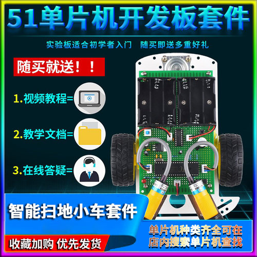 基于51单片机智能扫地吸尘避障