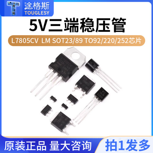 5V三端稳压管L7805CV78L稳压管