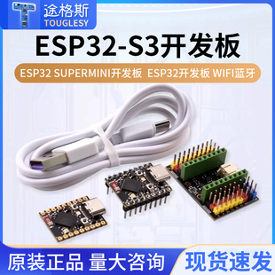 WiFi 开发板 ESP32开发板 蓝牙 SuperMini ESP32