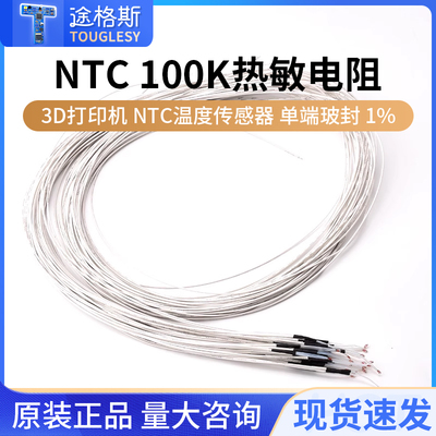 3D打印机NTC温度传感器