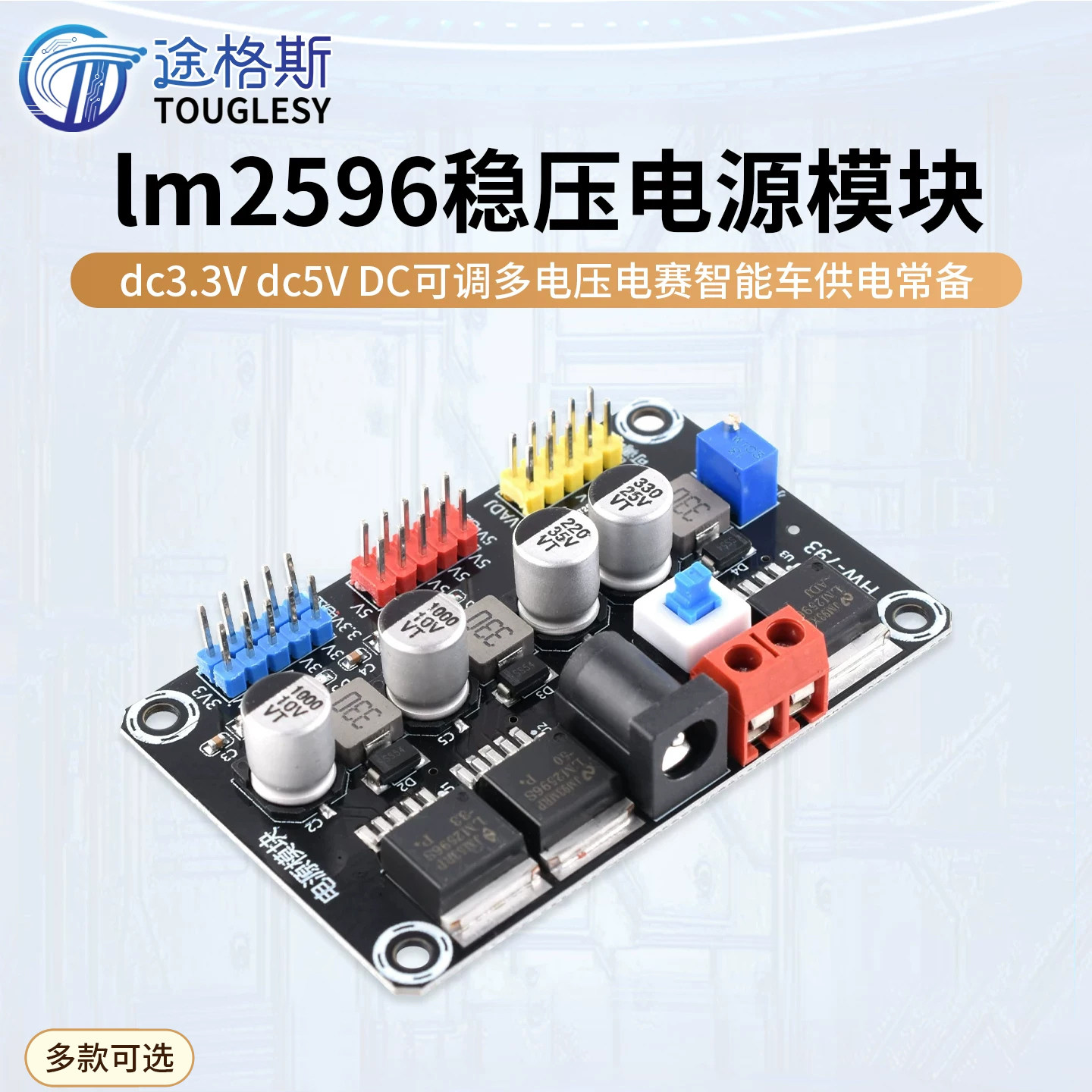 lm2596稳压电源模块dc3.3V dc5V DC可调多电压电赛智能车供电常备 - 实物图