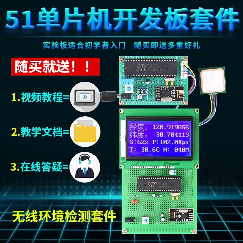 51单片机无线气象数据采集系统设计DIY经纬高度温湿气压检测套件