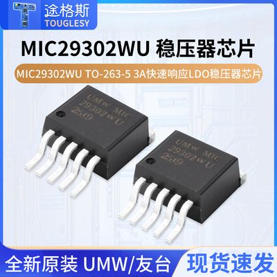 原装正品UMWMIC29302WUTO-263-