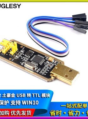 FT232模块USB转串口USB转TTL 升级下载/刷机板 FT232BL/RL土豪金