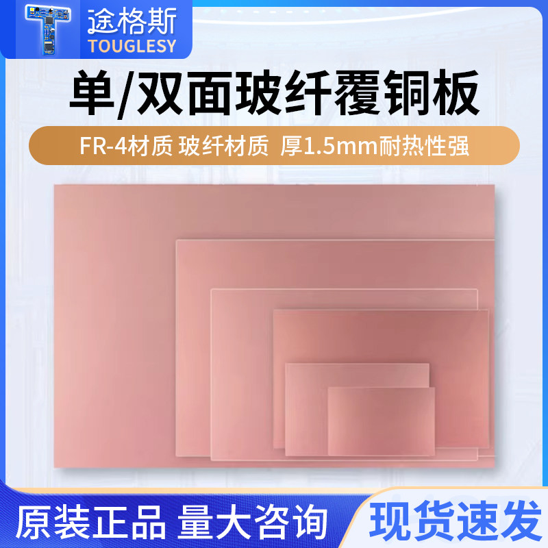 单面双面覆铜板5*7*10*15*12*18*20*30cm实验板FR-4玻纤PCB电路板