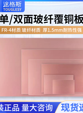单面双面覆铜板5*7*10*15*12*18*20*30cm实验板FR-4玻纤PCB电路板