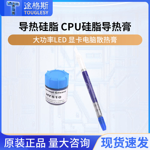 导热硅脂含银散热膏diy大功率