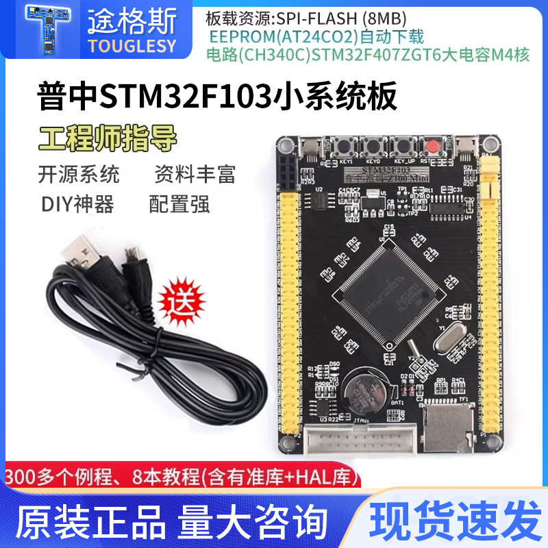 顺丰包邮STM32F103ZET6小系统板图片