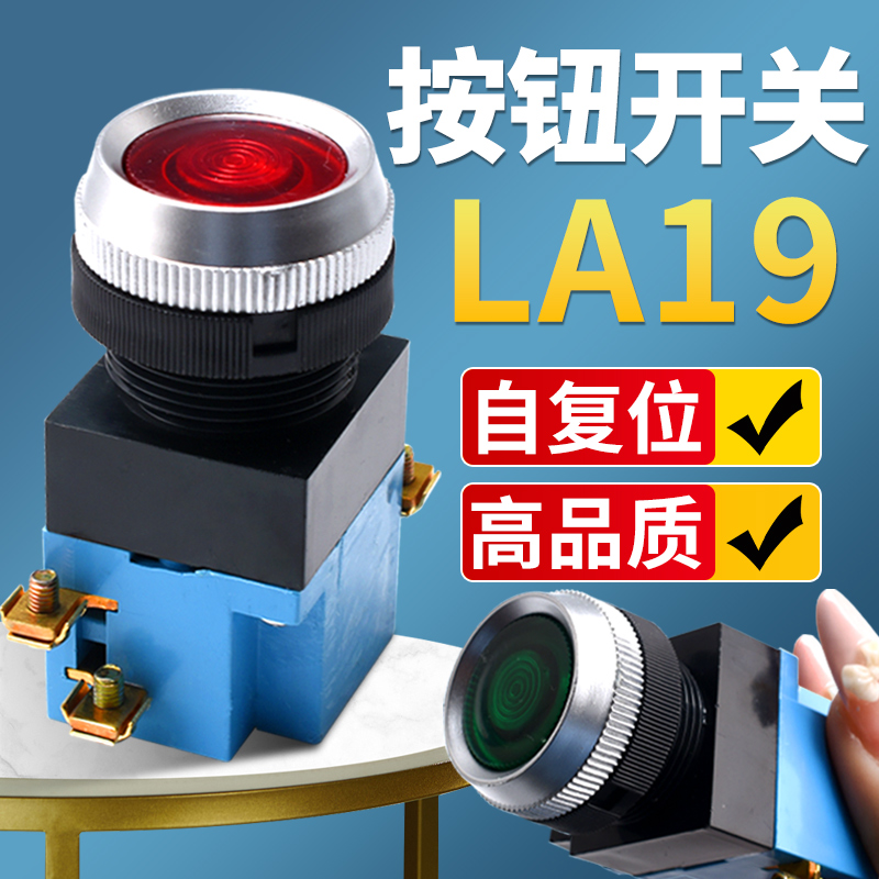 la19按钮开关自复位LA19-11