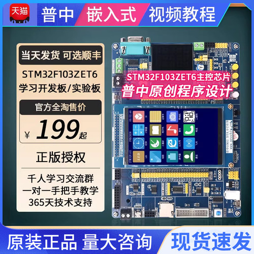 [普中授权店]STM32F103ZET6板子